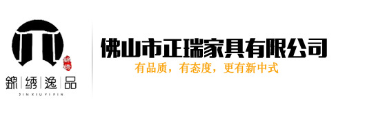 佛山市正瑞家具有限公司1